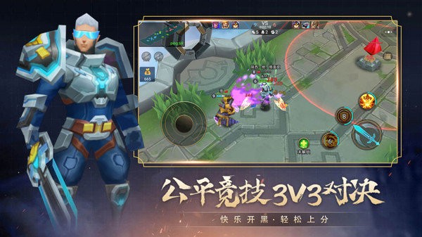 小小王者大乱斗5v5免广告