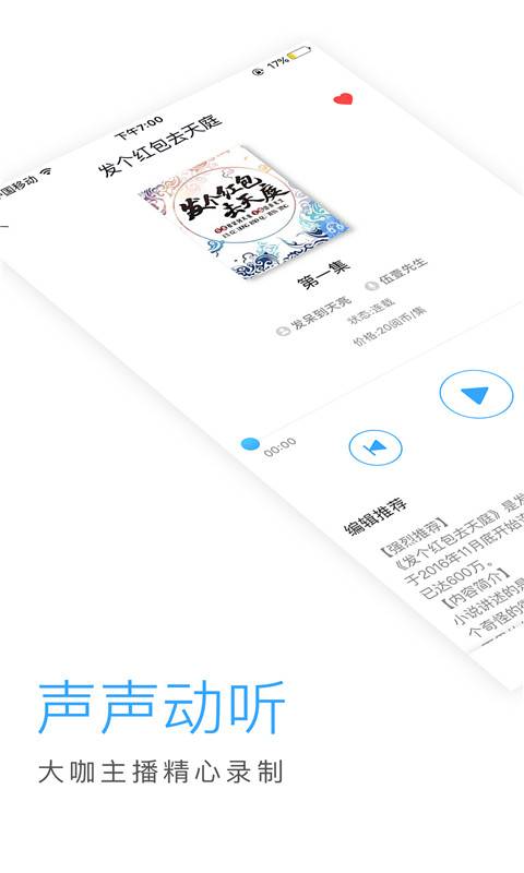 畅读听书app_畅读听书app中文版下载_畅读听书app积分版