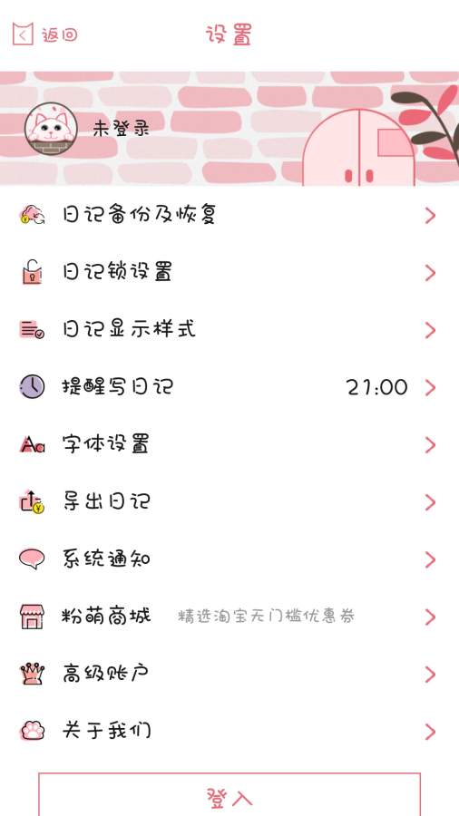 粉萌日记app_粉萌日记app手机版安卓_粉萌日记app手机游戏下载