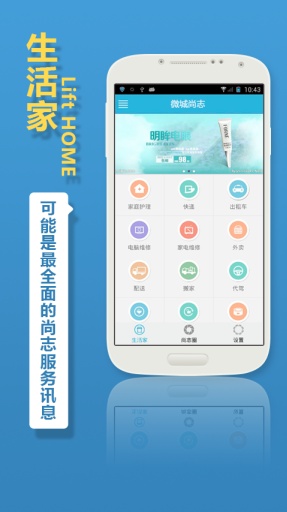 微城生活app_微城生活appios版_微城生活app官网下载手机版