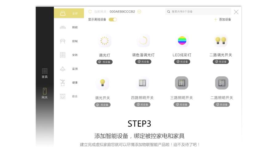 3D智能家居app_3D智能家居app中文版下载_3D智能家居app破解版下载