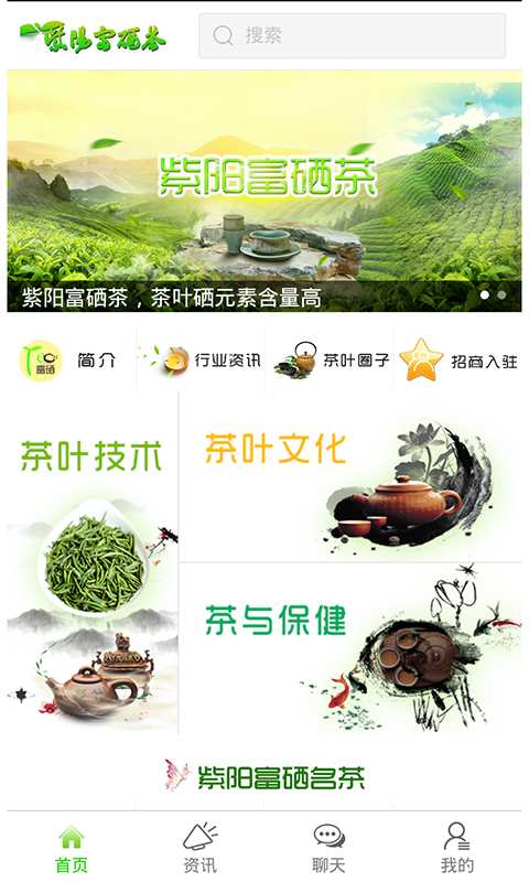 紫阳富硒茶app_紫阳富硒茶app下载_紫阳富硒茶appapp下载