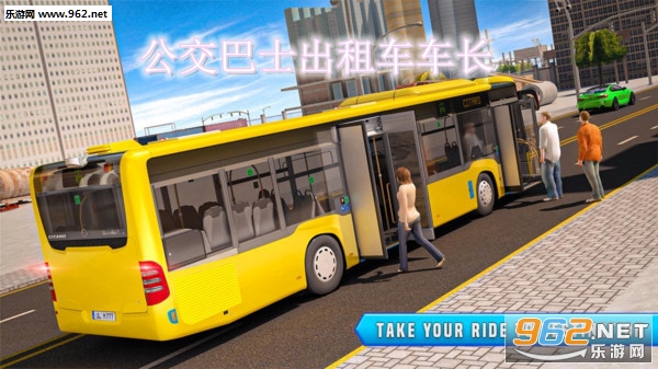 公交巴士出租车车长安卓游戏