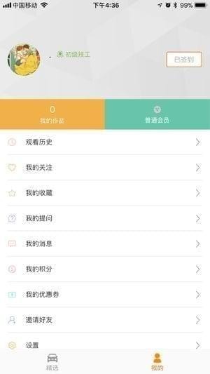 听车app