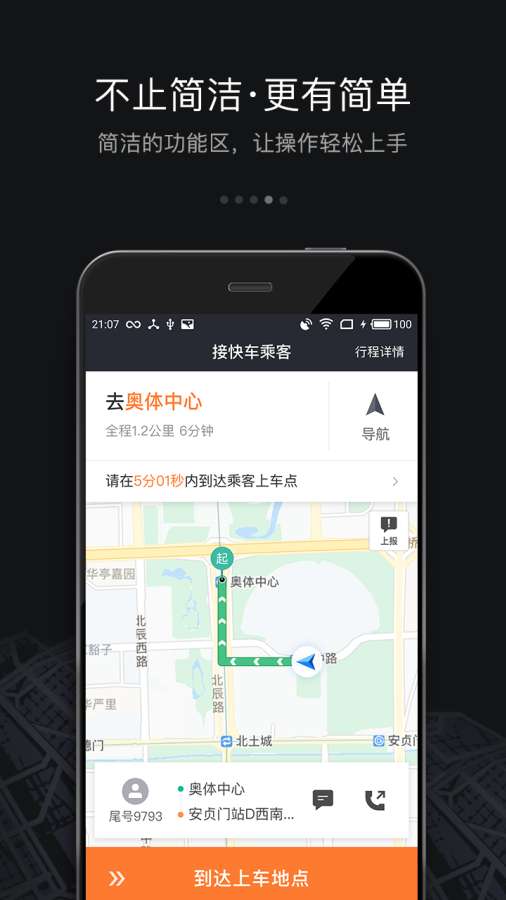 滴滴优步司机app_滴滴优步司机app小游戏_滴滴优步司机appios版下载