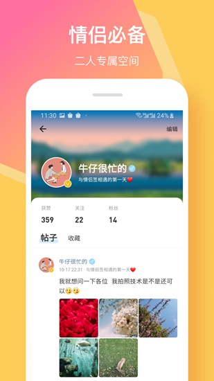 情侣签app下载_情侣签app下载小游戏_情侣签app下载破解版下载