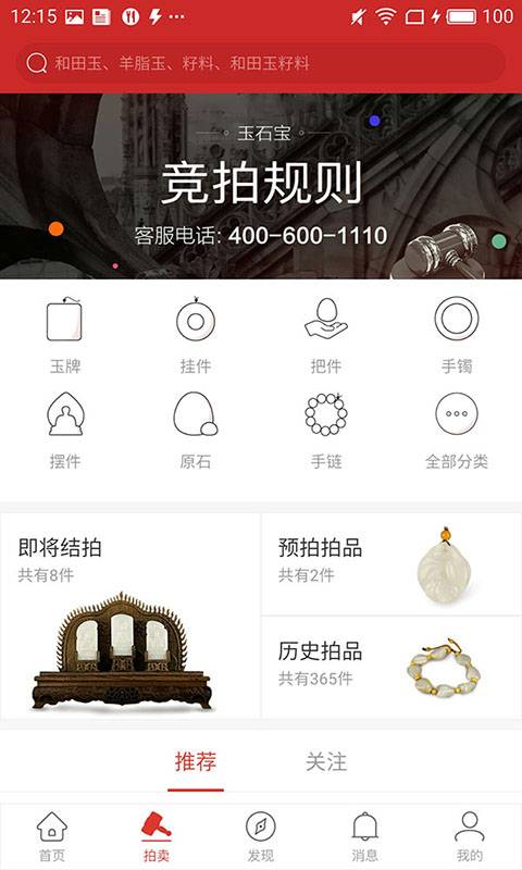 玉石宝app_玉石宝app最新官方版 V1.0.8.2下载 _玉石宝app安卓版