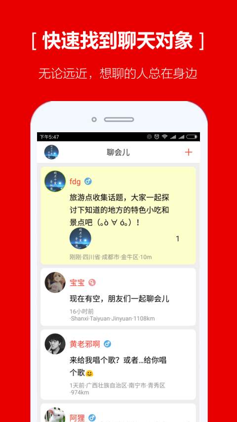 聊会儿app_聊会儿app最新版下载_聊会儿app破解版下载