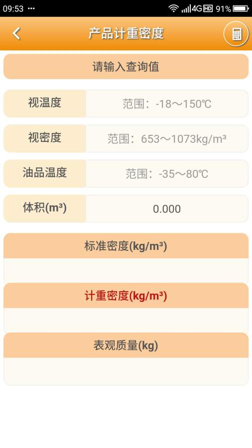 石油计量单机版下载_石油计量单机版下载最新官方版 V1.0.8.2下载 _石油计量单机版下载最新版下载