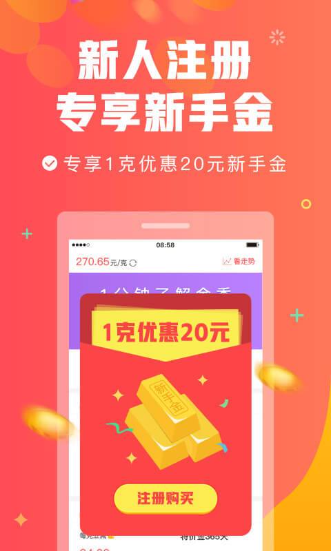 金香黄金app_金香黄金app安卓版下载_金香黄金app官方正版