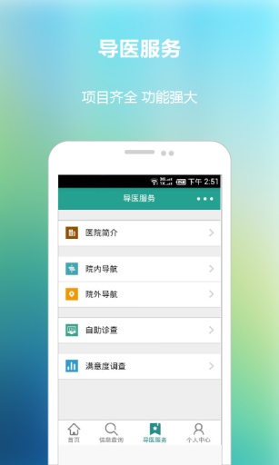 荆门二院app_荆门二院app下载_荆门二院app安卓版