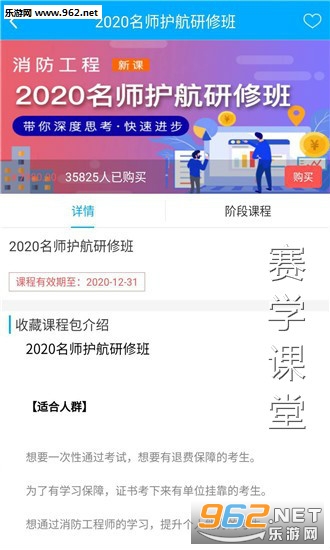 赛学课堂客户端app