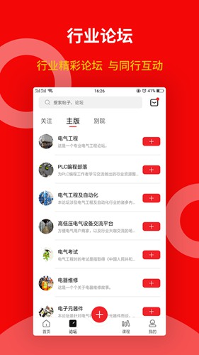 电气部落app下载_电气部落app下载攻略_电气部落app下载app下载