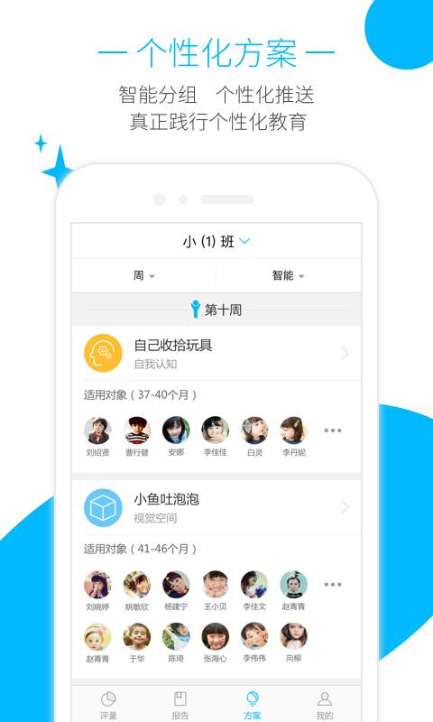 爱宝-个性化教育平台app