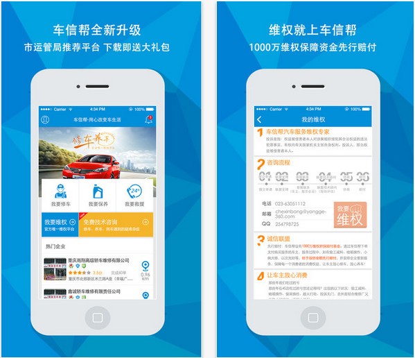 车信帮app