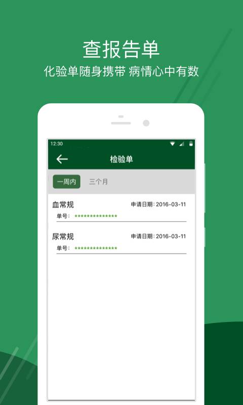 北京协和医院app_北京协和医院app下载_北京协和医院app手机游戏下载