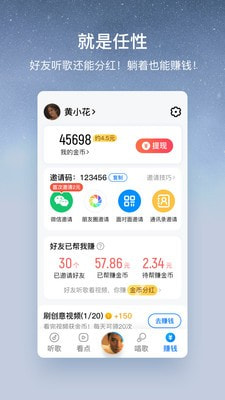 酷狗大字版APP领现金_酷狗大字版音乐赚钱官方版下载