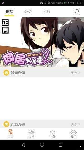 泡泡漫画app下载安装-(韩国)泡泡漫画app最新下载v3.2.1