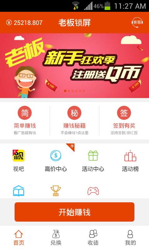 老板锁屏app