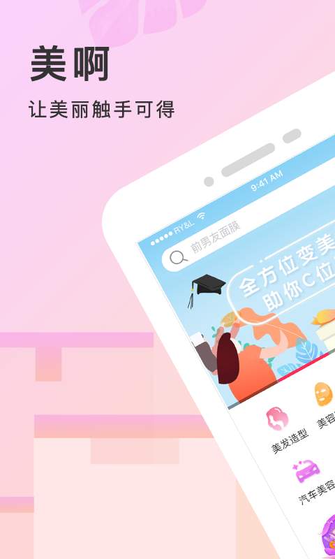 美啊app_美啊app中文版_美啊appapp下载