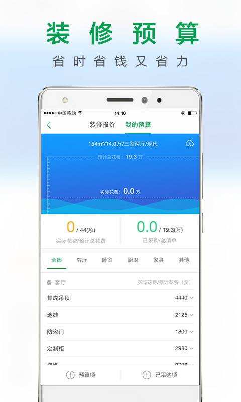 一起装修app_一起装修app安卓版下载_一起装修app手机版