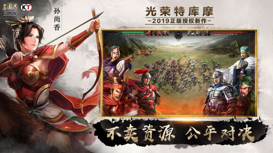 三国志·战略版app_三国志·战略版app官方正版_三国志·战略版app下载