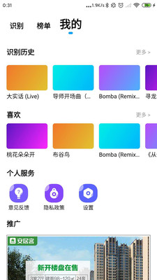 识歌识曲app下载_识歌识曲app下载最新官方版 V1.0.8.2下载 _识歌识曲app下载ios版