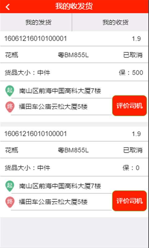 GOGO速运客户端app_GOGO速运客户端app手机游戏下载_GOGO速运客户端appios版下载