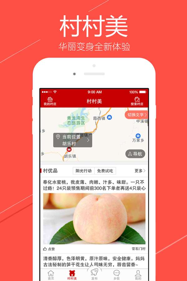 村村乐app_村村乐app小游戏_村村乐app中文版下载