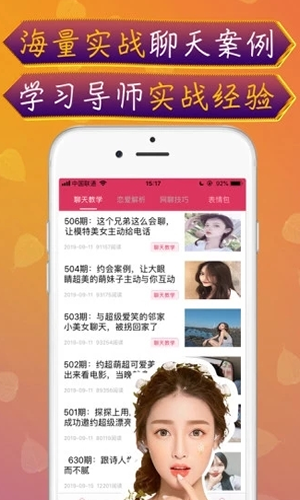 多人恋爱话术软件下载-多人恋爱话术手机版下载v5.63
