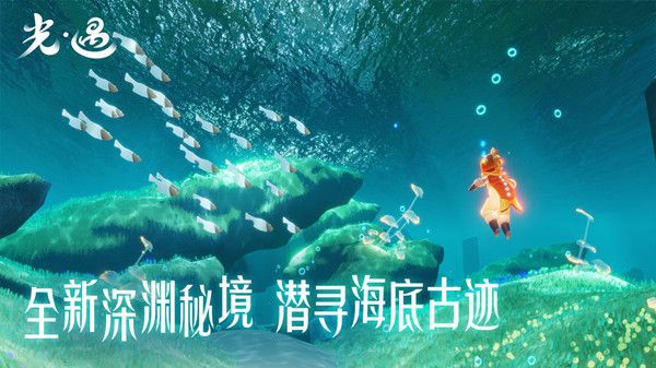 光遇潜海季任务图文攻略一览 潜海季季节任务完成方法攻略[多图]图片1