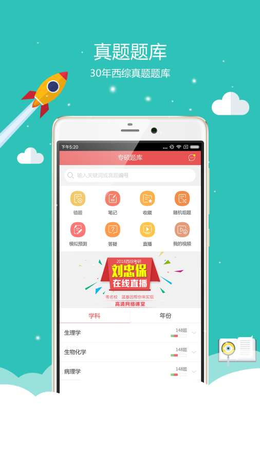 医学考研蓝基因app_医学考研蓝基因appapp下载_医学考研蓝基因app安卓版