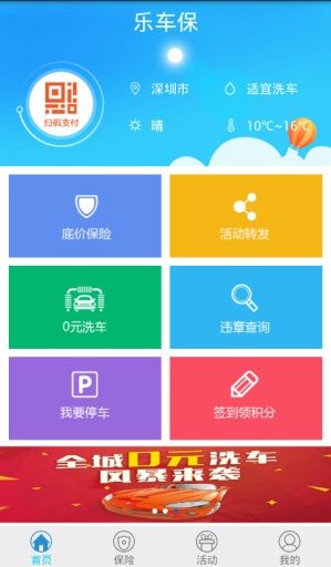 乐车保app_乐车保app最新官方版 V1.0.8.2下载 _乐车保appiOS游戏下载