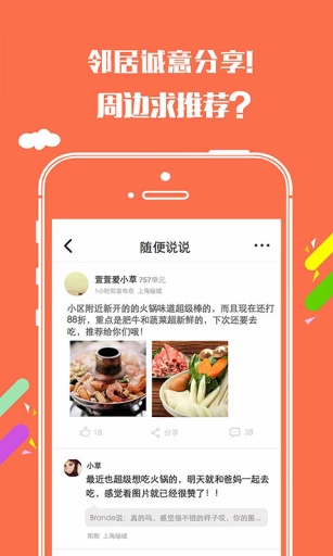 66小区app_66小区app最新版下载_66小区app破解版下载