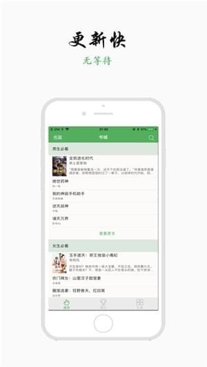 搜书王app ios