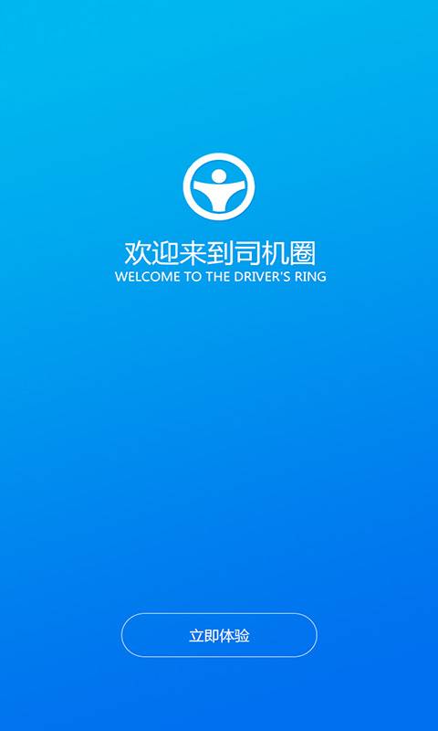 司机圈app_司机圈app积分版_司机圈app最新版下载