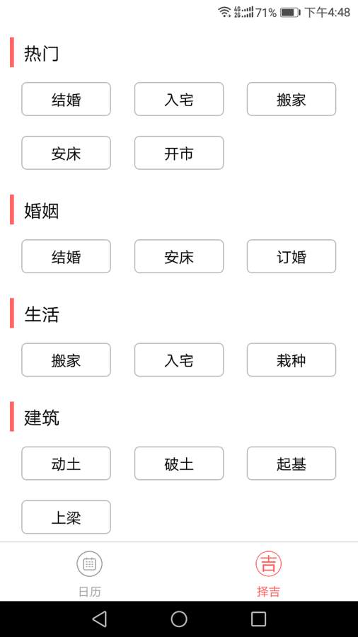 择吉万年历下载_择吉万年历下载iOS游戏下载_择吉万年历下载最新官方版 V1.0.8.2下载