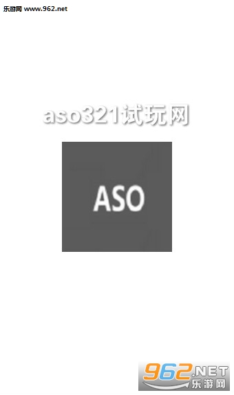 aso321试玩网app
