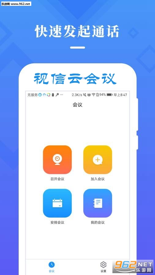 视信云会议app