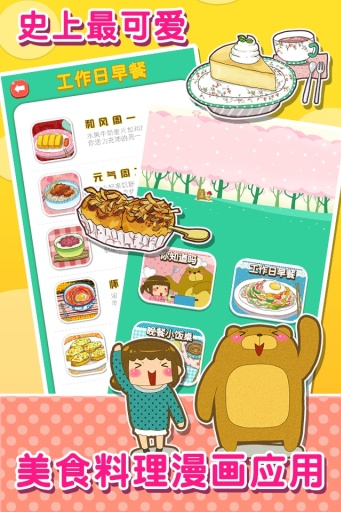 甜蜜厨房app_甜蜜厨房app攻略_甜蜜厨房app中文版下载