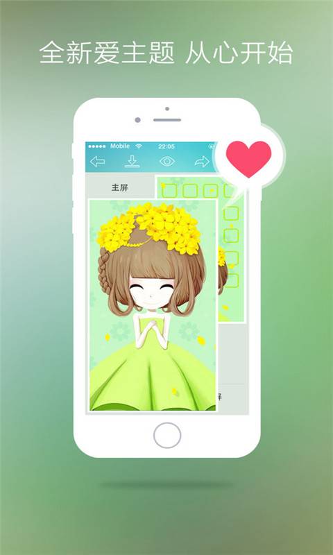 爱主题app_爱主题appapp下载_爱主题appiOS游戏下载