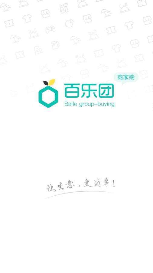 百乐团-商家端app_百乐团-商家端app攻略_百乐团-商家端app中文版下载