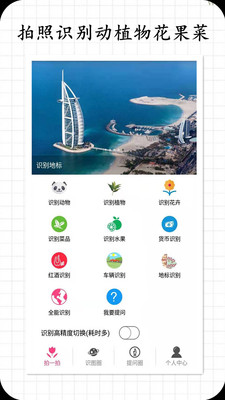 拍照识物软件app下载_拍照识物软件app下载中文版下载_拍照识物软件app下载最新官方版 V1.0.8.2下载