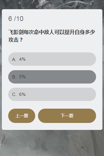 永劫无间冰心诀能持续多久？顾清寒知识问答答题答案汇总[多图]图片7