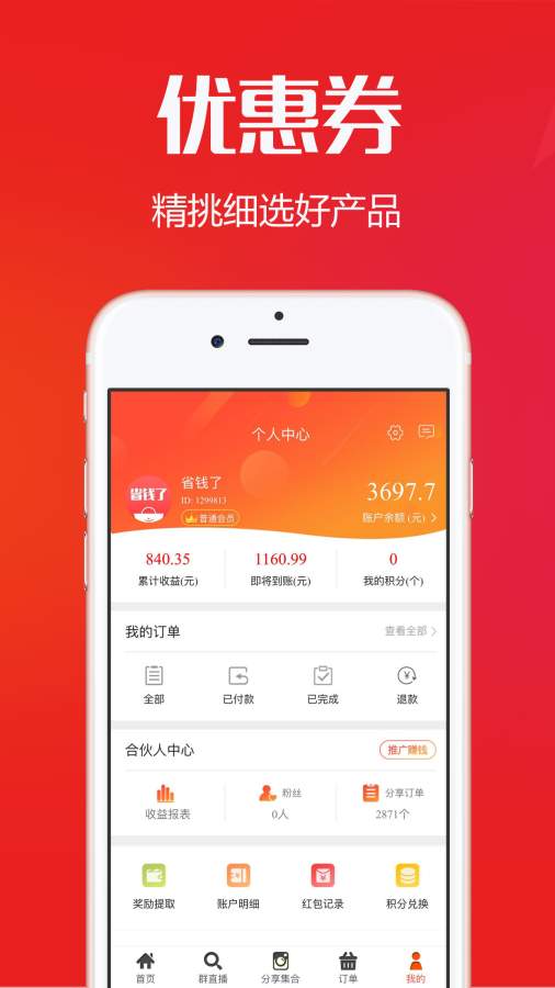 好省联盟app_好省联盟app手机版安卓_好省联盟app电脑版下载