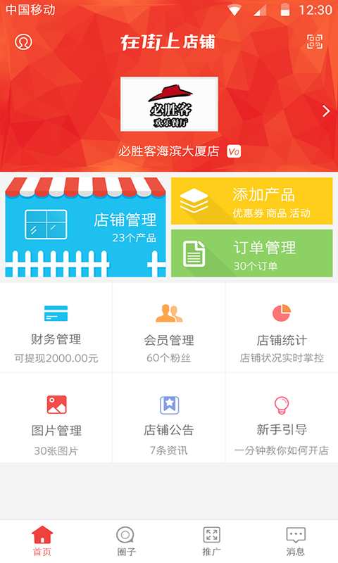  在街上店铺app_ 在街上店铺app积分版_ 在街上店铺app中文版下载