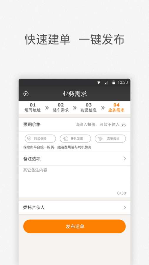 配货易货主端app_配货易货主端app下载_配货易货主端app官方版