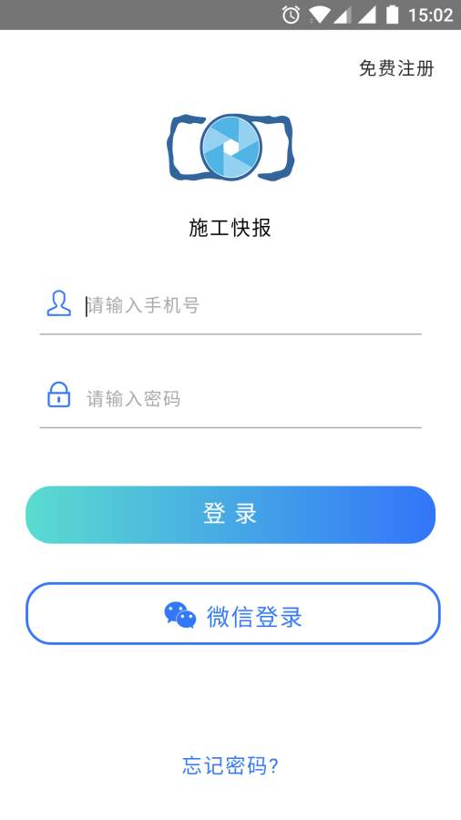 施工快报app_施工快报appapp下载_施工快报app安卓版