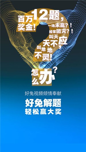 好兔解题下载_好兔解题下载手机游戏下载_好兔解题下载最新官方版 V1.0.8.2下载