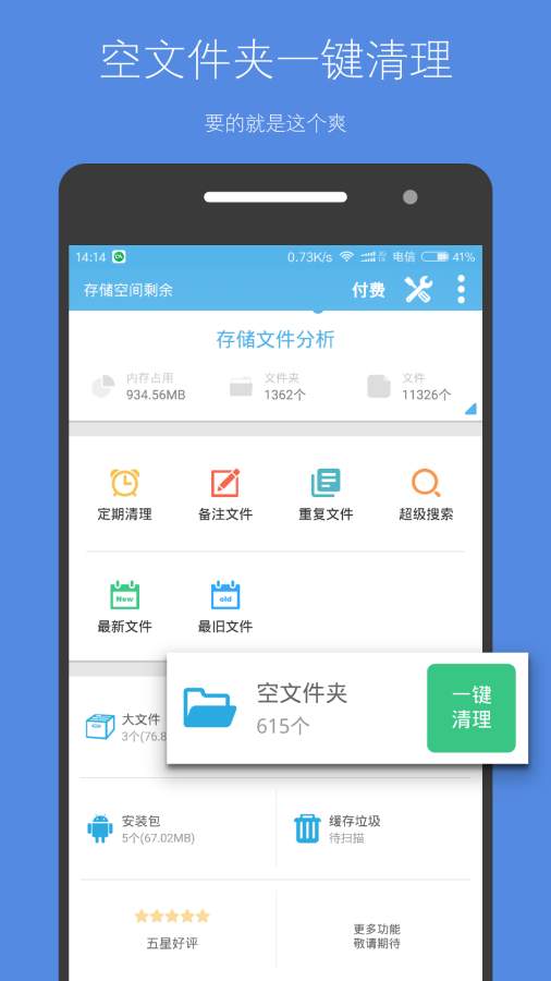 存储空间清理app_存储空间清理appios版_存储空间清理appiOS游戏下载